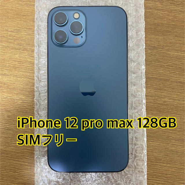 【超美品】iPhone 12 Pro Max 128GB パシフィックブルー