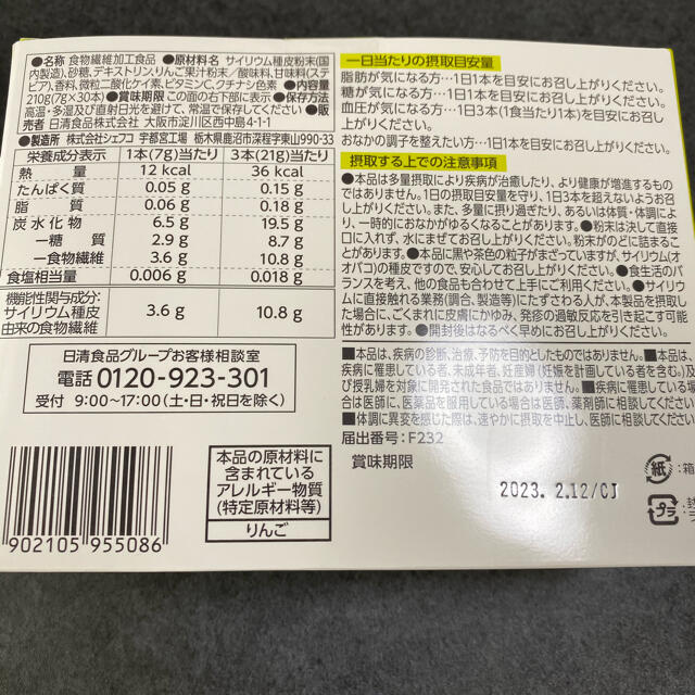 日清食品 トリプルバリア 青リンゴ味×30本 1