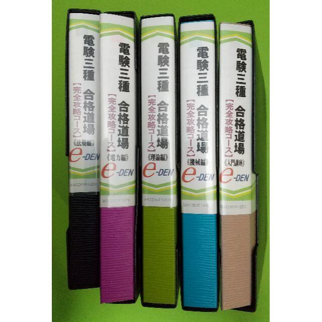 値下げしました。 e-DEN 不動 弘幸 先生の電験三種合格道場 値下げしました。 e-DEN 不動 弘幸 先生の電験三種合格道場
