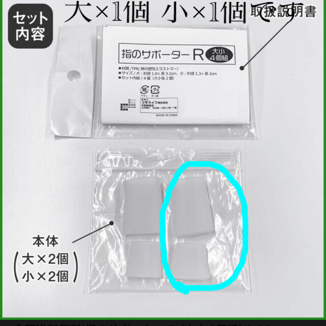 指サポーター　大1個 小1個　 その他のその他(その他)の商品写真