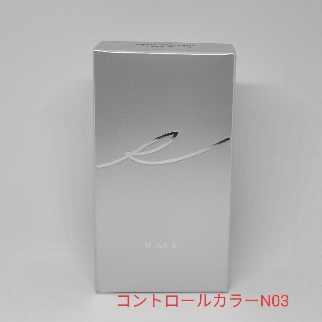 RMK(アールエムケー)のRMK ベーシック コントロールカラー N 03 コスメ/美容のベースメイク/化粧品(コントロールカラー)の商品写真
