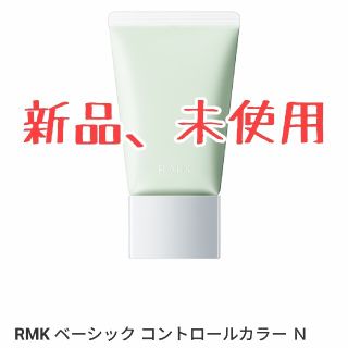 アールエムケー(RMK)のRMK ベーシック コントロールカラー N 03(コントロールカラー)