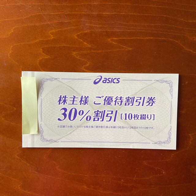アシックス 株主優待 30%割引券 10枚綴り | tradexautomotive.com