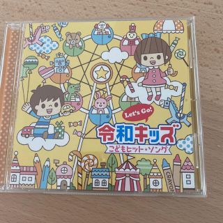 アカチャンホンポ(アカチャンホンポ)の「Let's Go!令和キッズ こどもヒット・ソング～うたっちゃう!(キッズ/ファミリー)