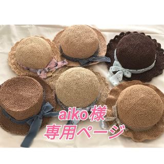麦わら帽子*aiko様 専用ページの通販 by nico_made|ラクマ