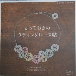 とっておきのタディングレース帖(住まい/暮らし/子育て)