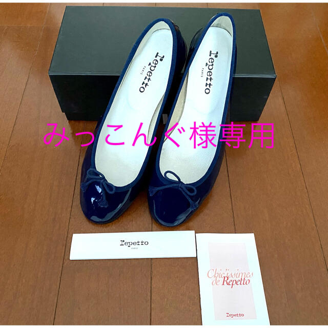 新入荷品 ☆repetto レペット エナメルバレエシューズ ネイビー ...