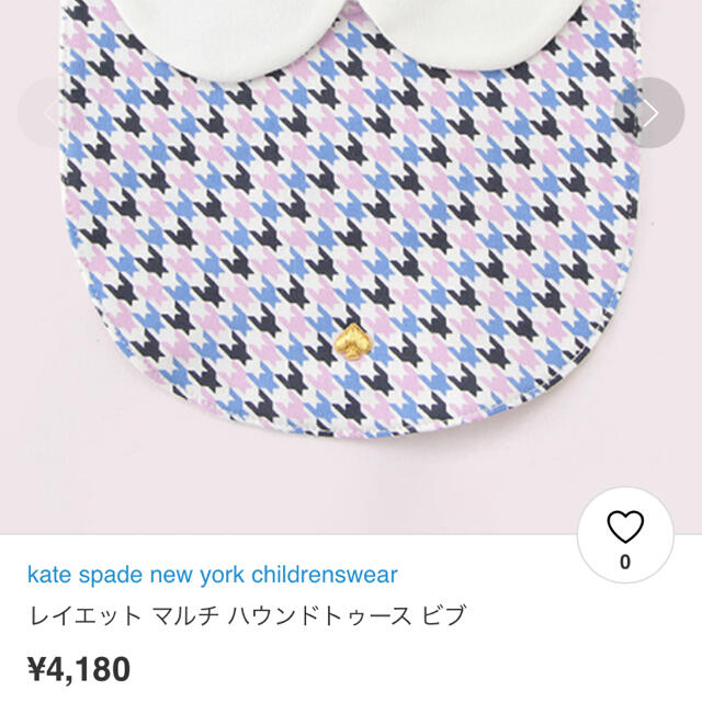 kate spade new york(ケイトスペードニューヨーク)のケイトスペードスタイ キッズ/ベビー/マタニティのこども用ファッション小物(ベビースタイ/よだれかけ)の商品写真