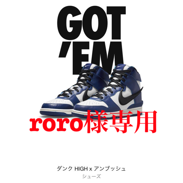 ????NIKE ダンクHIGH×アンブッシュ DeepRoyal????