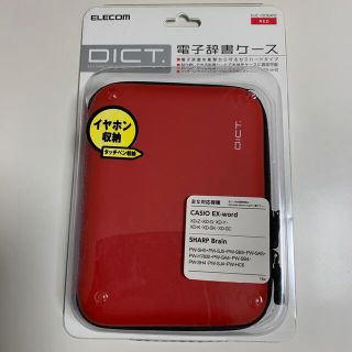 エレコム(ELECOM)の未使用未開封◆ ELECOM 電子辞書ケース DJC-006RD(その他)