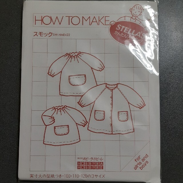 姫様専用 スモックの型紙 100 110 1サイズの通販 By あめちゃん S Shop ラクマ