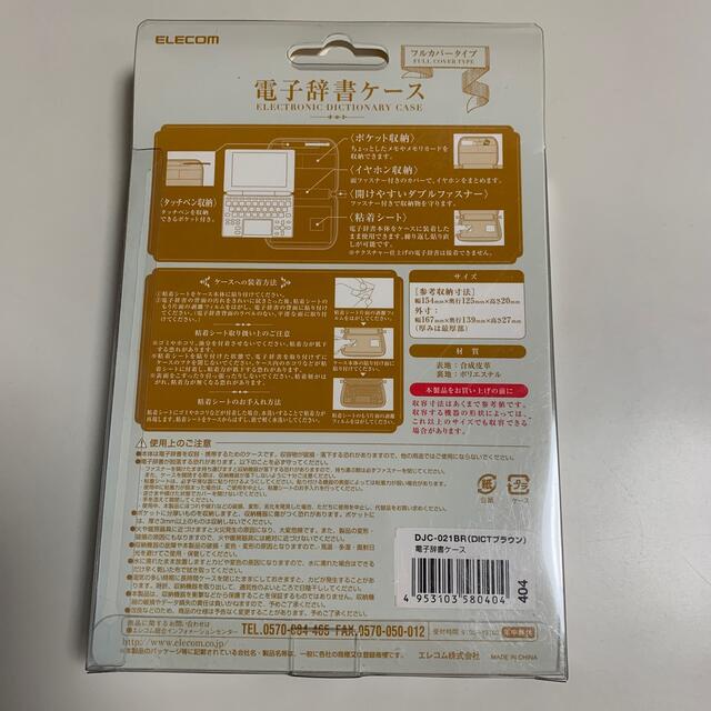 ELECOM(エレコム)の未使用未開封◆ ELECOM 電子辞書ケース DJC-021BR スマホ/家電/カメラのスマホ/家電/カメラ その他(その他)の商品写真