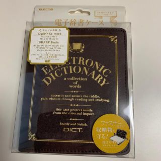 エレコム(ELECOM)の未使用未開封◆ ELECOM 電子辞書ケース DJC-021BR(その他)