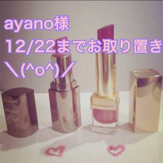 ヘレナルビンスタイン(HELENA RUBINSTEIN)のayano様お取り置き❤ヘレナ&エスティ(その他)