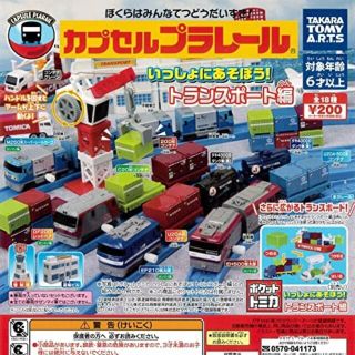 タカラトミーアーツ(T-ARTS)のカプセルプラレール 一緒に遊ぼう トランスポート編(電車のおもちゃ/車)