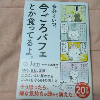 多分そいつ、今ごろパフェとか食ってるよ。(アート/エンタメ)