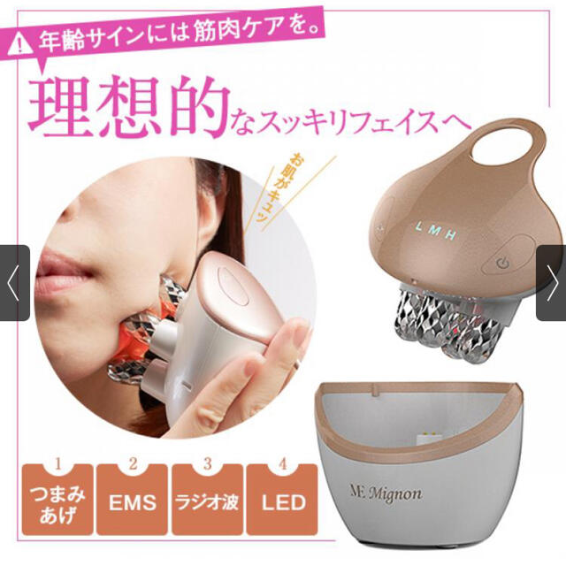 が大特価! MEミニョン/美顔器 - www.tauntonscrapmetal.com