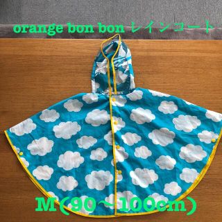 オレンジボンボン(Orange bonbon)の【ひい様専用】orange bon bon レインコート　ポンチョ　90-100(レインコート)