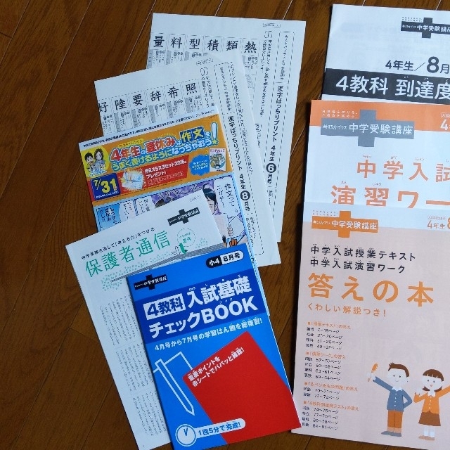 考える力プラス 　進研ゼミ　中学受験講座 4年生　6・ 7・8月号　 エンタメ/ホビーの本(語学/参考書)の商品写真