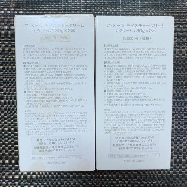 ア・メーラ モイスチャークリーム30g×3        定価¥24,750 2