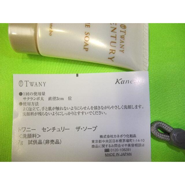 TWANY(トワニー)のトワニーセンチュリー　ソープ　サンプルまとめて12個 コスメ/美容のスキンケア/基礎化粧品(洗顔料)の商品写真