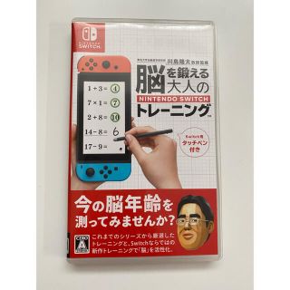 ニンテンドースイッチ(Nintendo Switch)の脳を鍛える大人のトレーニング(家庭用ゲームソフト)