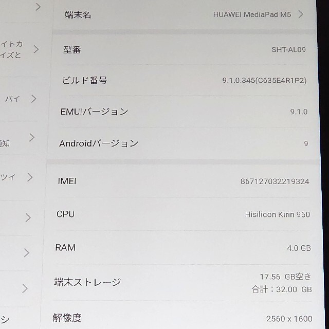 SIMフリー HUAWEI MediaPad M5 セルラー版 SHT-AL09