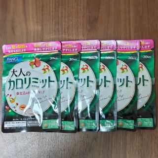 ファンケル(FANCL)のファンケル 大人のカロリミット 30回分 x6袋(ダイエット食品)