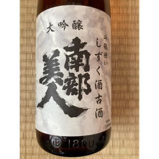 日本酒 南部美人 10年古酒 一升瓶2本セット