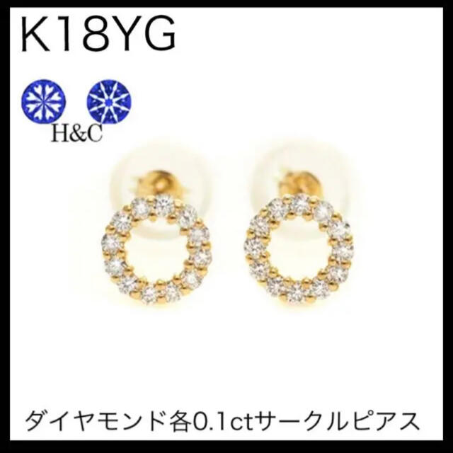 K18YG 18金イエローゴールド　ダイヤモンド各0.1ctサークルピアス
