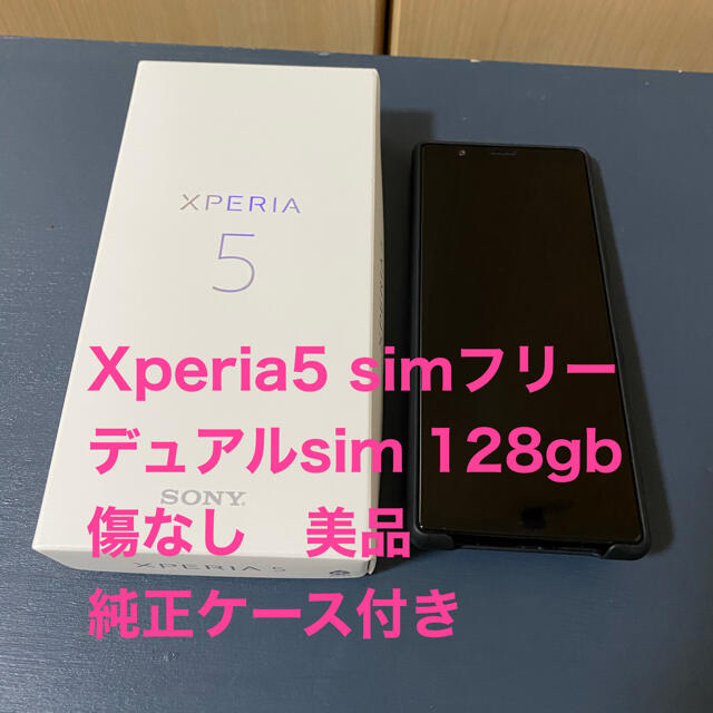Xperia - 【美品】Xperia5 simフリー 黒　128GB