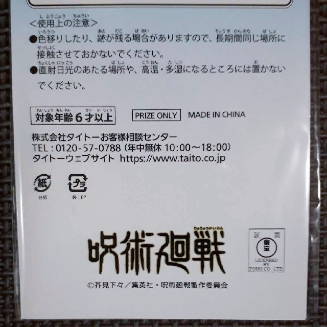 TAITO(タイトー)の呪術廻戦 アクリルキーホルダー 全８種 セット タイトー プライズ 梅雨 エンタメ/ホビーのアニメグッズ(キーホルダー)の商品写真