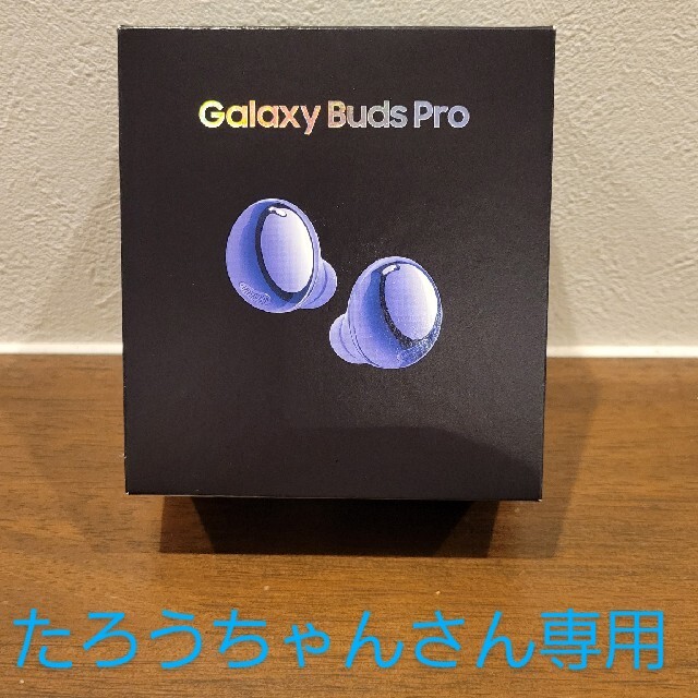◆GALAXY Buds Pro◆ 新品未開封