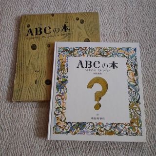 ABCの本  へそまがりのアルファベット・ 安野光雅(絵本/児童書)