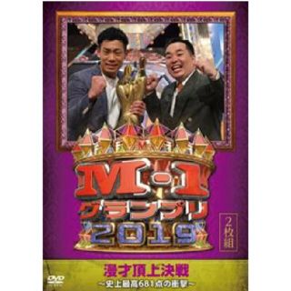 【専用】M-1 2019 DVD 　かまいたち/和牛/ミルクボーイ(お笑い/バラエティ)