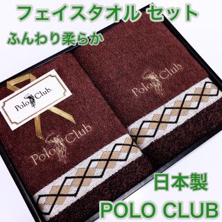 ポロクラブ(Polo Club)のPOLO CLUB 日本製　フェイスタオル　2枚 セット(タオル/バス用品)