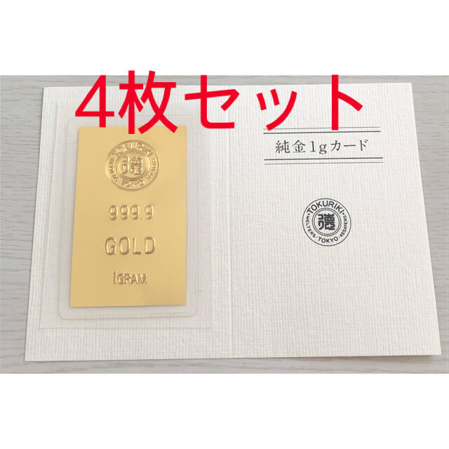 純金カレンダー　徳力純金カード　1g　2枚セット