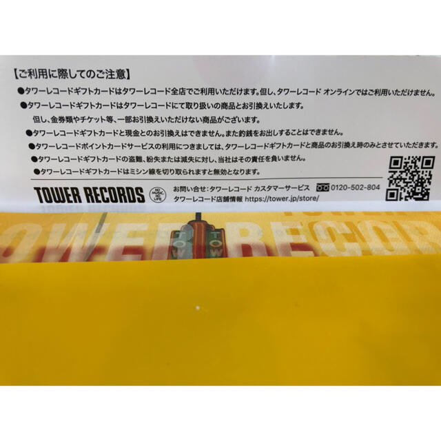 【送料込！】タワーレコードギフトカード 8,000円分未使用 2