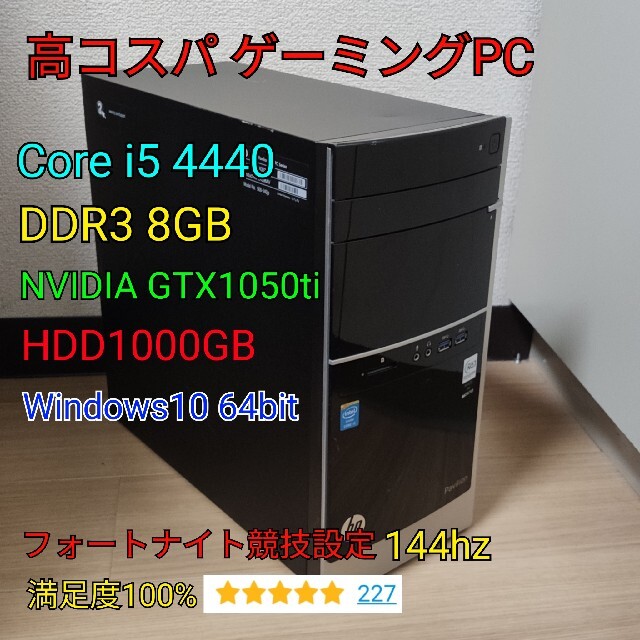 4世代 i5 GTX1050ti ゲーミングpc Apex フォートナイト