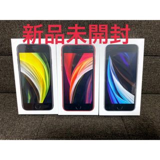 アップル(Apple)の新品未開封 iPhone SE 64GB SIMロック解除 Apple(スマートフォン本体)