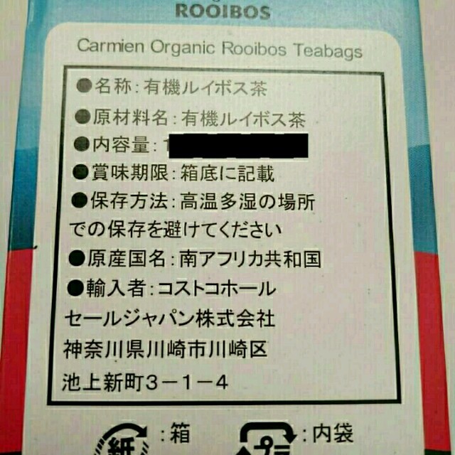 未開封★40袋 100g オーガニック 有機ルイボス茶 コストコ 食品/飲料/酒の飲料(茶)の商品写真