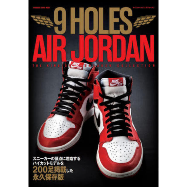 NIKE(ナイキ)の9 Holes Air Jordan ナインホールズ・エアージョーダン　雑誌 エンタメ/ホビーの雑誌(ファッション)の商品写真