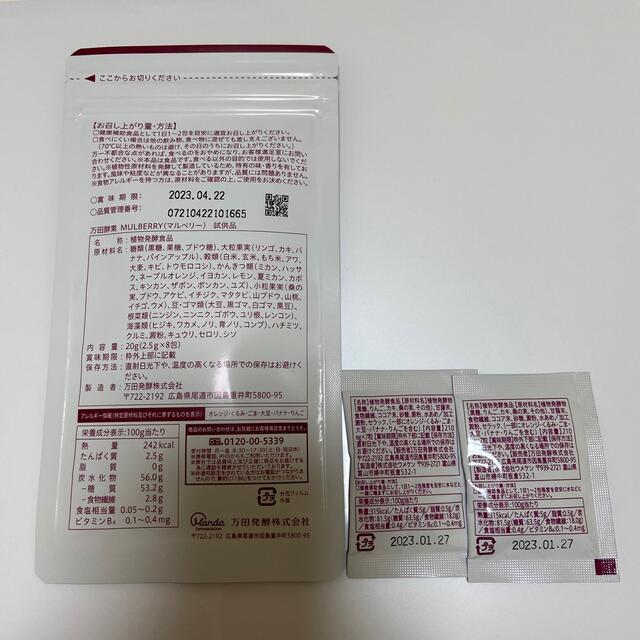 Mulberry(マルベリー)の万田酵素  MULBERRY(マルベリー)  食品/飲料/酒の健康食品(その他)の商品写真