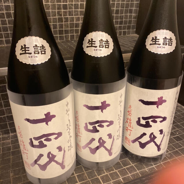 日本酒十四代　雄町 3本セット。