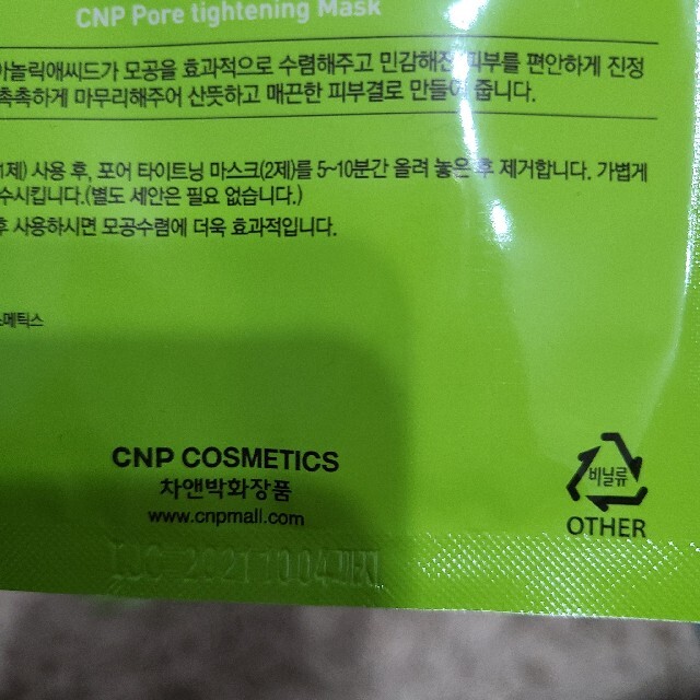 CNP アンチポアブラックヘッドクリアキット 5回分 コスメ/美容のスキンケア/基礎化粧品(パック/フェイスマスク)の商品写真