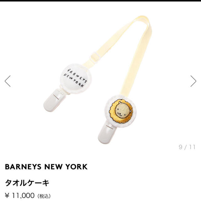 BARNEYS NEW YORK(バーニーズニューヨーク)のバーニーズニューヨーク　タオルケーキ　出産祝い キッズ/ベビー/マタニティのおむつ/トイレ用品(ベビー紙おむつ)の商品写真