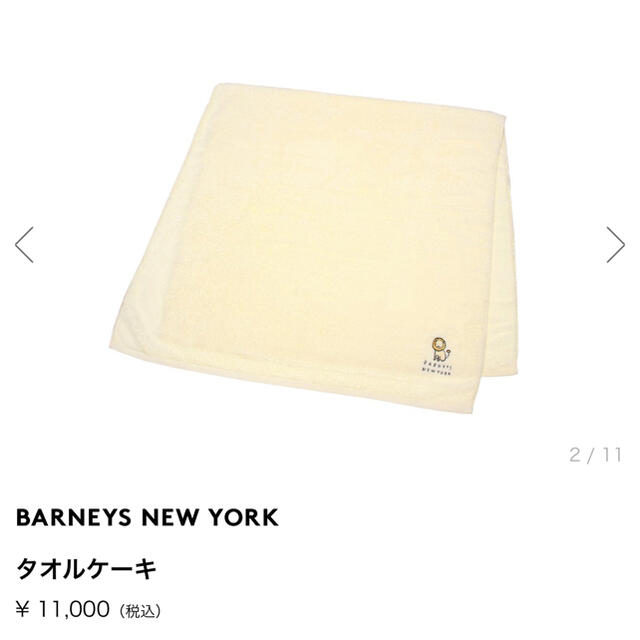 BARNEYS NEW YORK(バーニーズニューヨーク)のバーニーズニューヨーク　タオルケーキ　出産祝い キッズ/ベビー/マタニティのおむつ/トイレ用品(ベビー紙おむつ)の商品写真