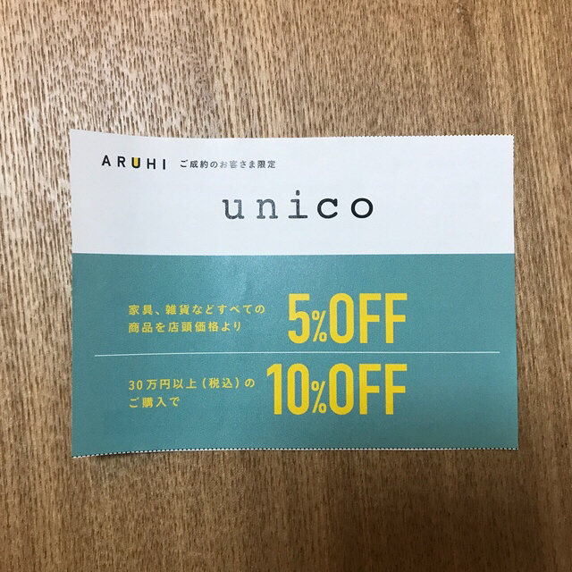 unico(ウニコ)のunico  割引券 チケットの優待券/割引券(ショッピング)の商品写真