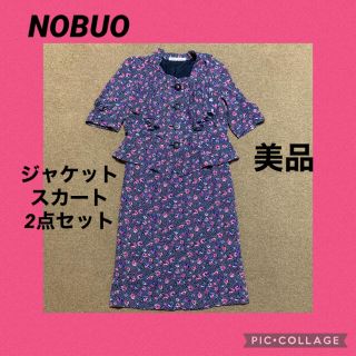 【美品】NOBUO ジャケット&スカート　2点セット(スーツ)