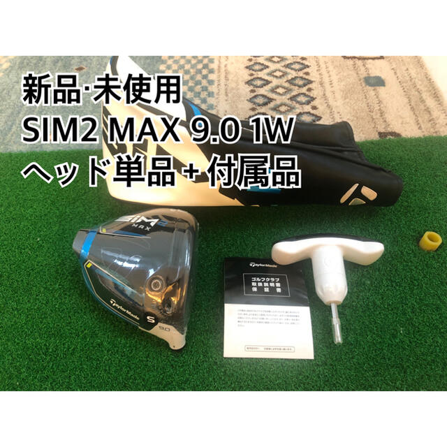 新品・未使用】SIM2 MAX 9.0 日本正規品 ヘッド単体+付属品 | www